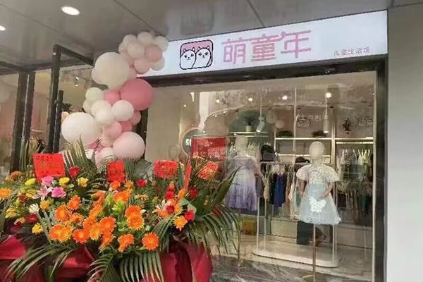 萌童年童装店铺形象