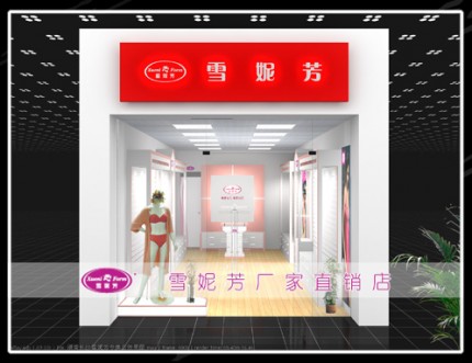 雪妮芳时尚内衣店铺