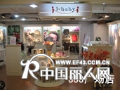 i-baby店铺