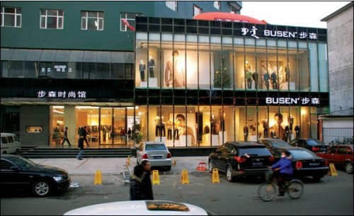 步森 - busen店铺