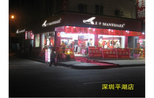 皇卡店铺
