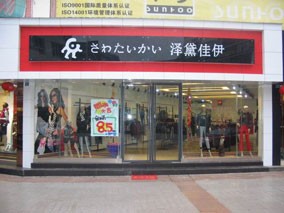 泽黛佳伊 - zedaijiayi店铺