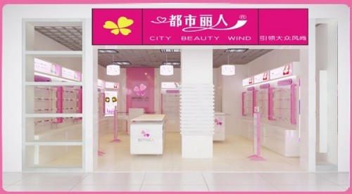 都市丽人店铺