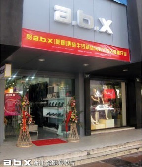 a.b.x店铺