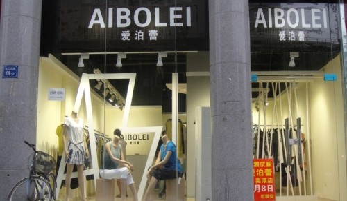 爱泊蕾-AIBOLEI店铺