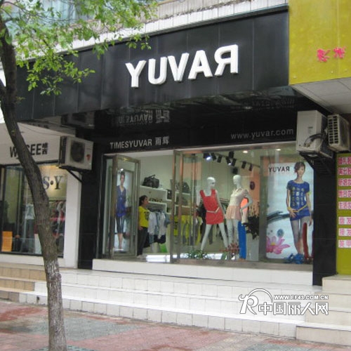 Yuvar 雨辉店铺