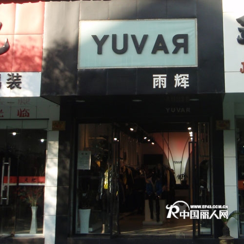 Yuvar 雨辉店铺