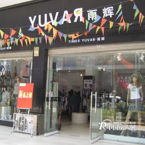 Yuvar 雨辉店铺