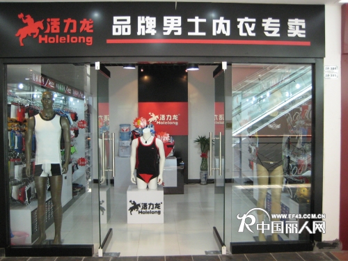 活力龙-holelong店铺