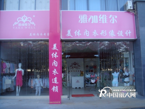 雅加维尔店铺