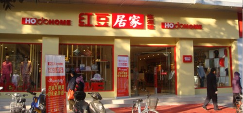 红豆居家—HODOHOME店铺