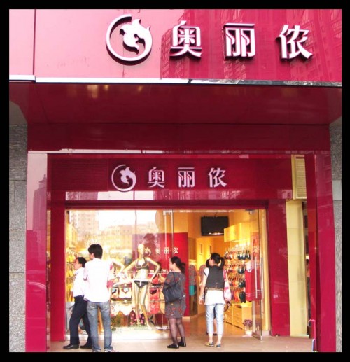 奥丽侬内衣 - OLENO店铺