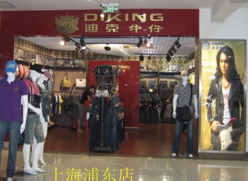 迪克牛仔店铺