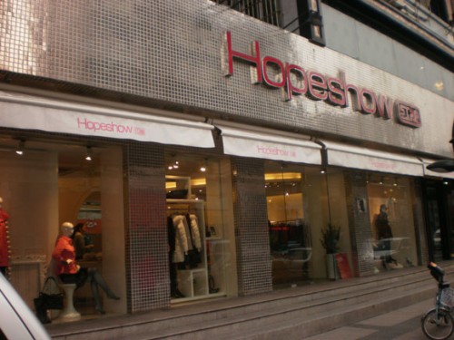 红袖-Hopeshow店铺