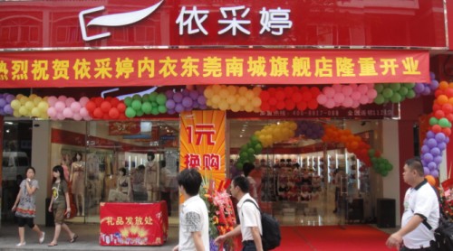 依采婷品牌内衣店铺