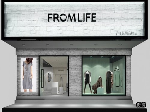 源自生活-FROMLIFE店铺