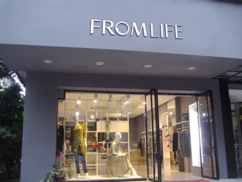 源自生活-FROMLIFE店铺