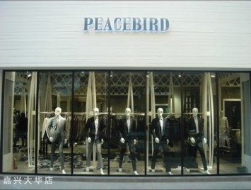 太平鸟-PEACEBIRD店铺