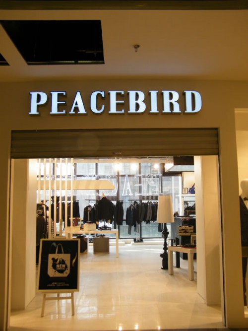 太平鸟-PEACEBIRD店铺