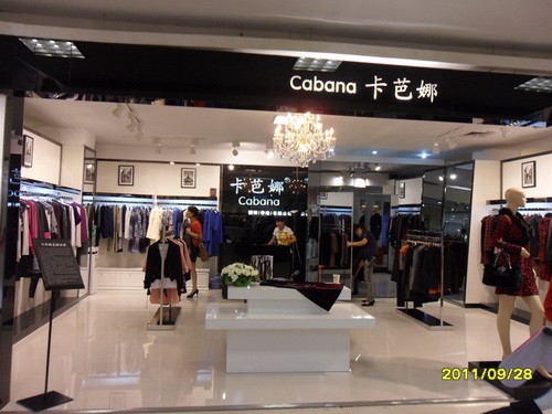 卡芭娜店铺