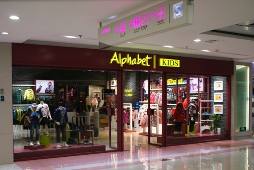 爱法贝-Alphabet店铺