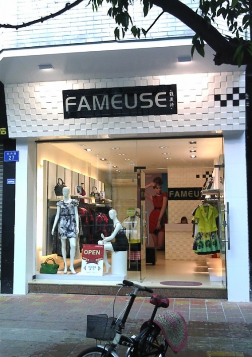 馥美诗-Fameuse店铺