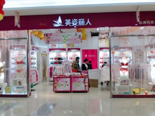 英姿丽人店铺