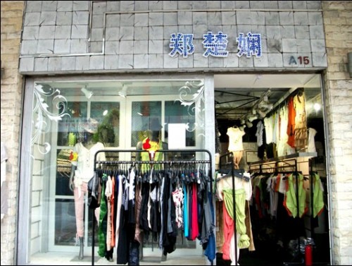 郑楚娴-ZCXIAN店铺