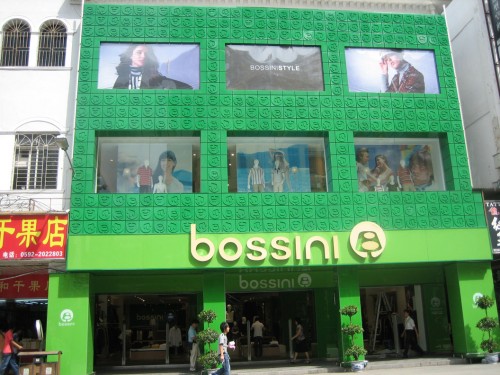 堡狮龙-bossini店铺