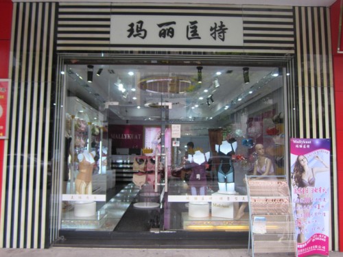 玛丽匡特店铺