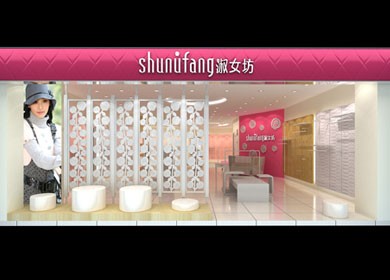 十八淑女坊店铺