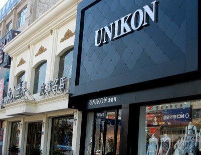 尤尼可-UNIKON店铺