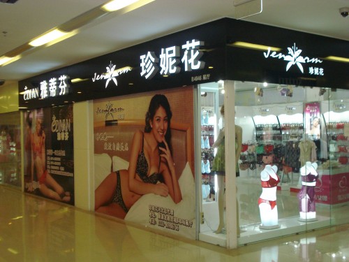 珍妮花 - Jeniform店铺