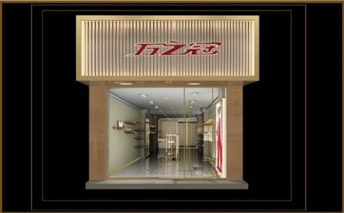 万之冠 - wanzhiguan店铺