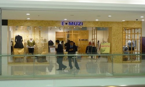 依·慕姿-E·MUZI店铺