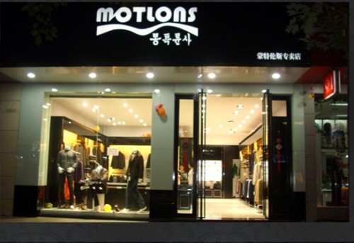 蒙特伦斯-Motlons店铺
