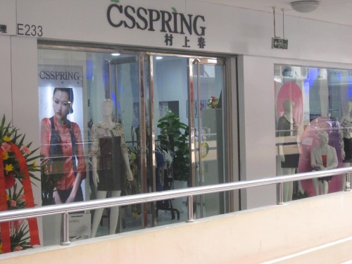 村上春-csspring店铺