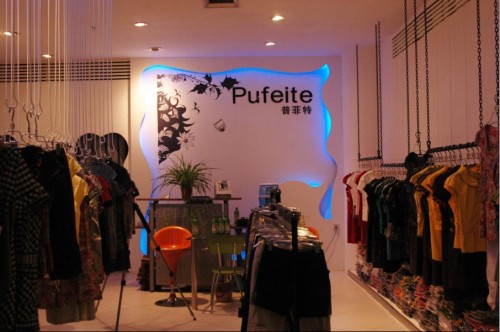 普菲特-Pufeite店铺