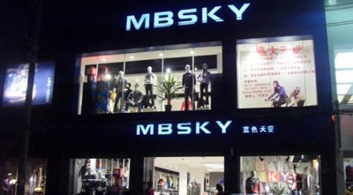 蓝色天空-MBSKY店铺