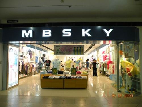 蓝色天空-MBSKY店铺