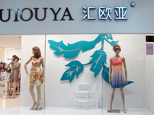 汇欧亚-HUIOUYA店铺