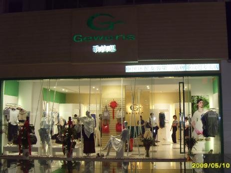 歌汶思 - gewens店铺