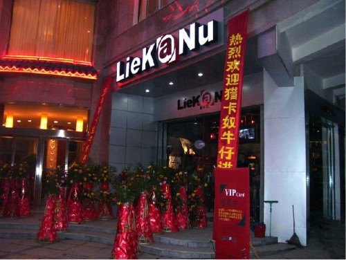 猎卡奴-LIEKANU店铺