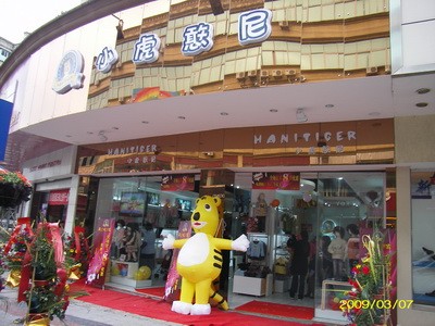 小虎憨尼店铺
