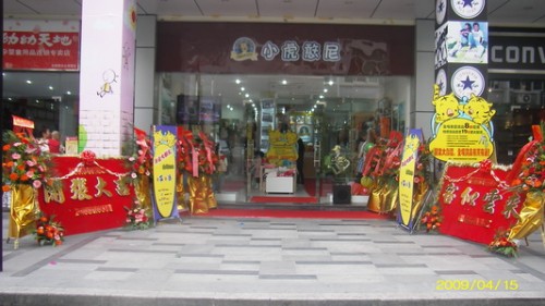 小虎憨尼店铺