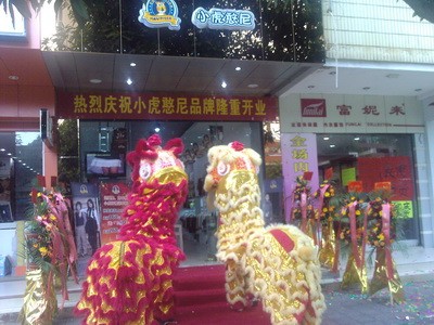 小虎憨尼店铺