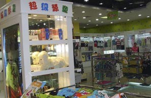 超级顽童店铺