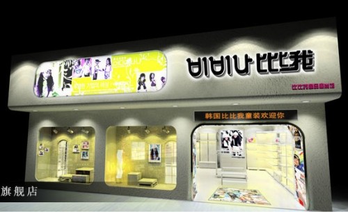 比比我店铺