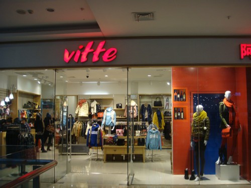 阿唯得-vitte店铺