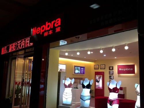 赫本黛-hepbra店铺